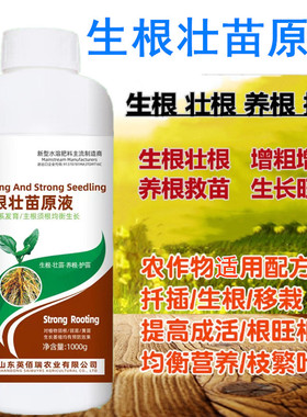 强生根壮苗原液根多多果树蔬菜草莓兰花植物多肉生根粉水溶肥料力