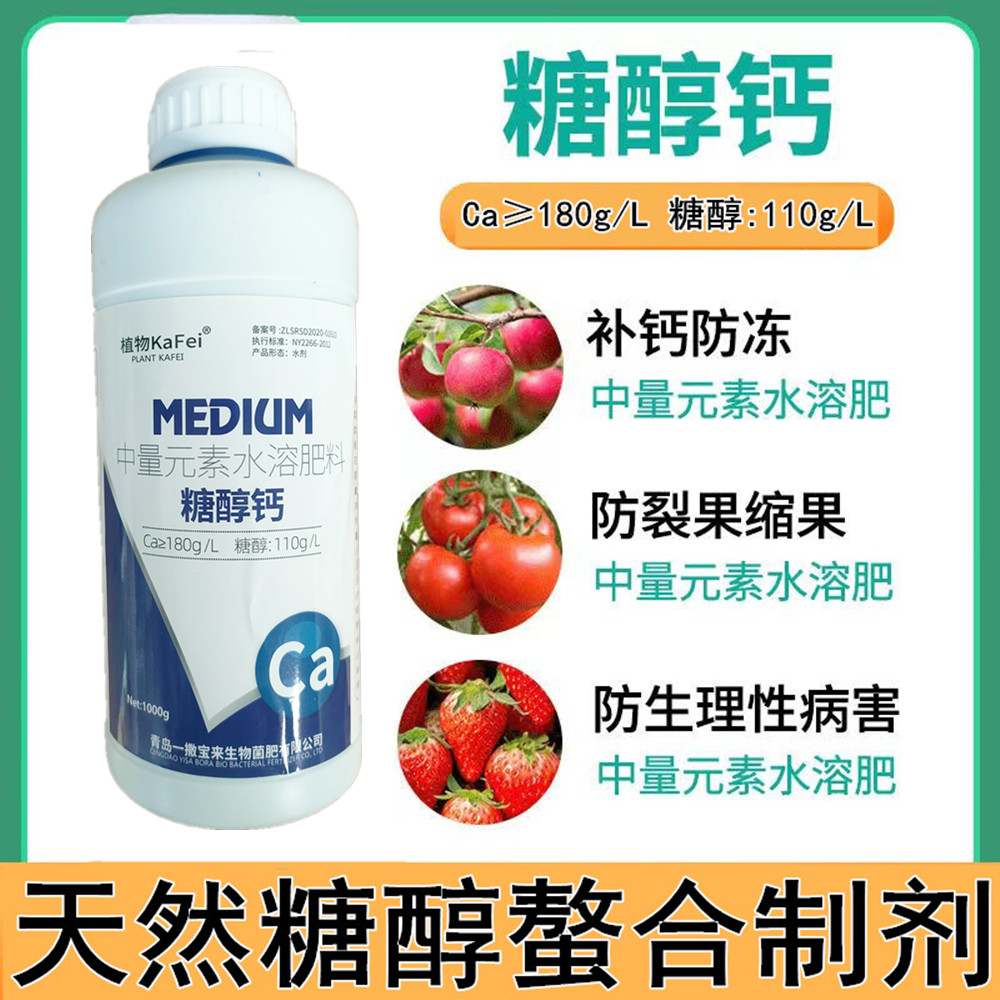 螯合钙水溶肥农用防裂果液体钙叶面肥果树蔬菜西瓜冲施专用叶面肥