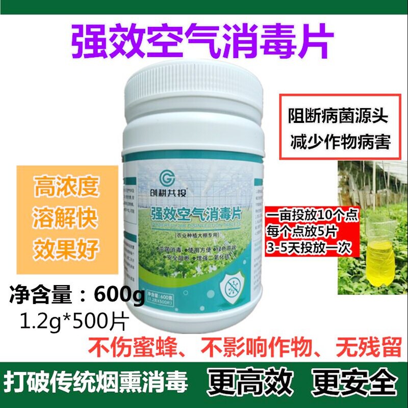 大棚强空气消毒片大棚烟熏剂杀菌剂蔬菜草莓灰霉病白粉病专用药力