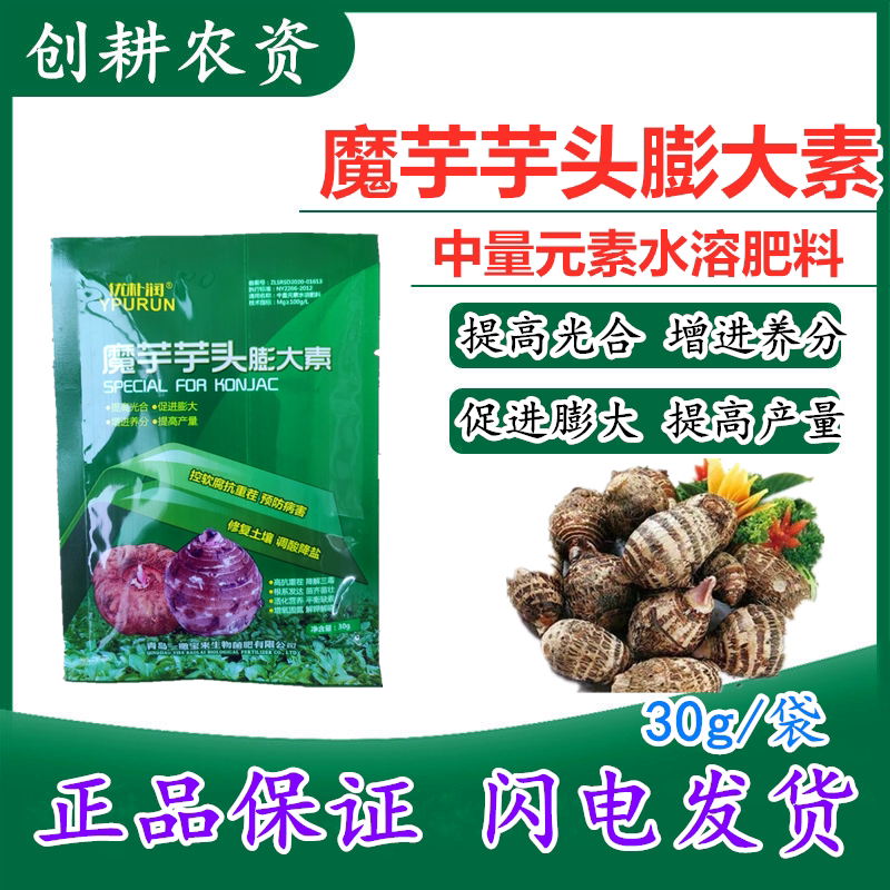 魔芋膨大素膨大剂生根壮苗催长素水溶肥叶面肥抗病增产高产肥料