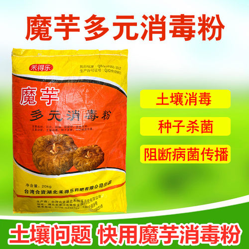 魔芋消毒多元消毒粉种子土壤消毒1包可消毒2000斤种子包邮软腐病