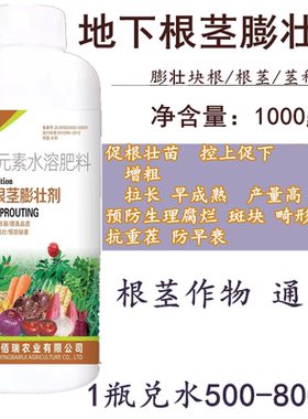 肥料地下根茎膨大素专用肥料