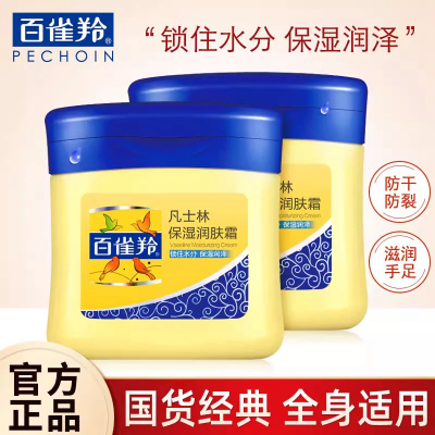 百雀羚面霜凡士林保湿润肤霜秋冬