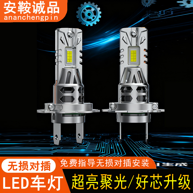 12V 汽车LED大灯H1灯泡H7超亮H4远近一体9005聚光9012车灯H11强光