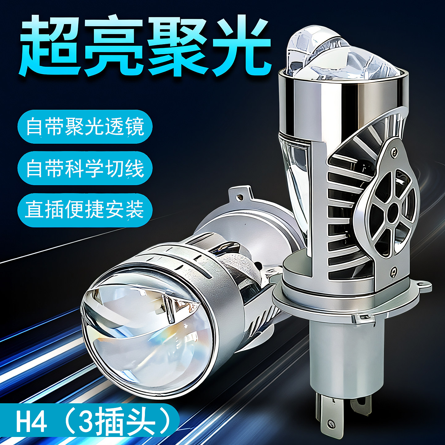 12V双光透镜汽车LED灯泡激光大灯H4远近一体车灯H7超亮聚光摩托车
