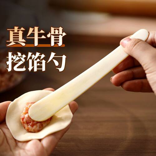 牛骨馅挑馅勺包饺子神器