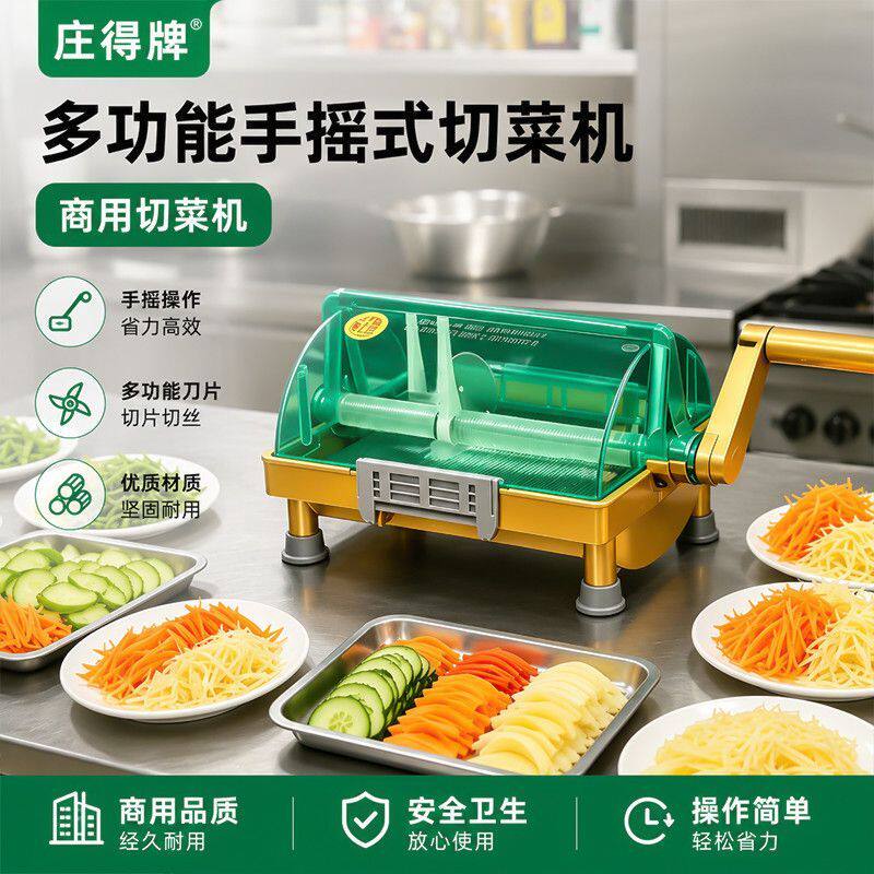 家商两用手摇多功能切菜机