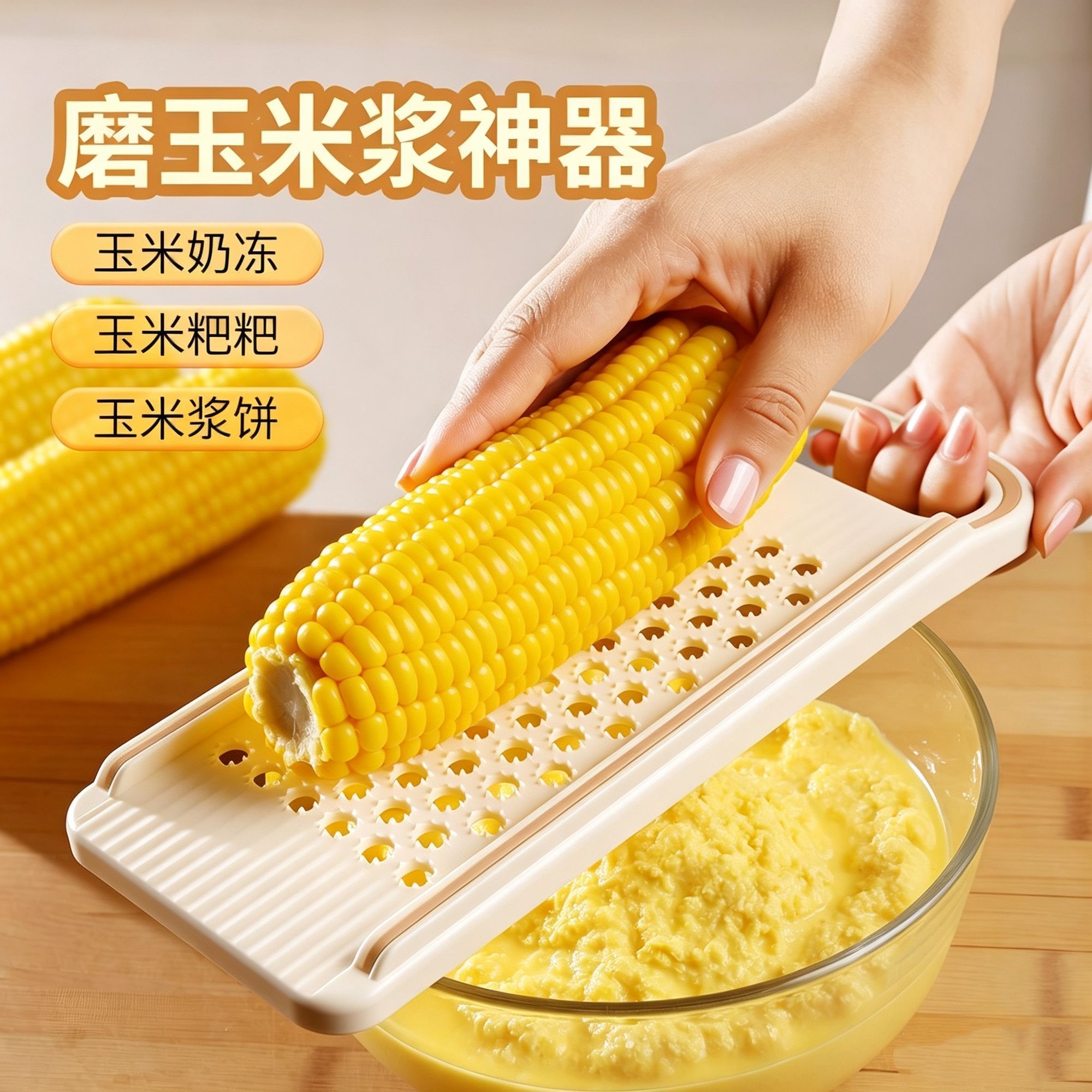 擦子切菜器玉米浆蒸粑粑神器