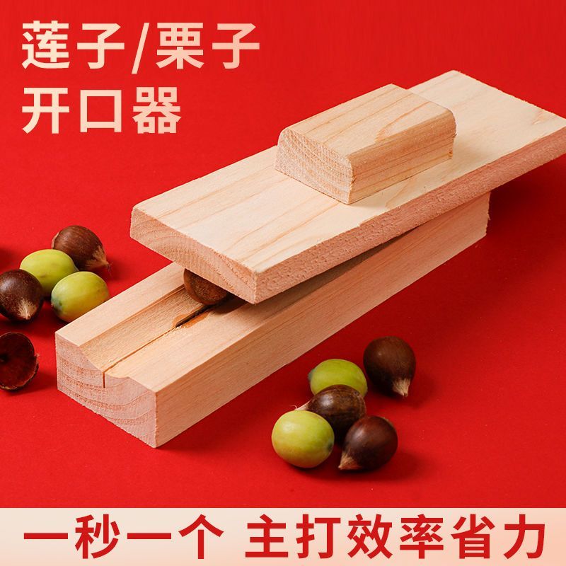 剥开栗子神器建瓯锥栗开口器剥板栗神器划口刀工具板栗开壳神器