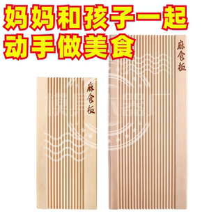 猫耳朵面食工具麻食板实木搓面板手工面食模具什板螺旋面通心粉