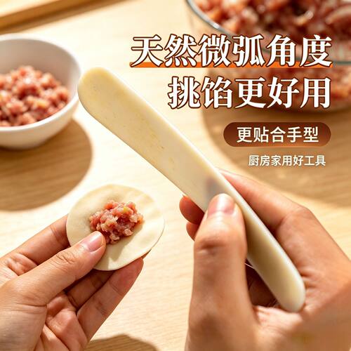 牛骨馅挑馅勺包饺子神器