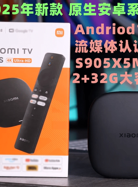 2025款小米盒子TV Box S(3rd Gen)第三代MDZ-32-AA原生安卓Xiaomi