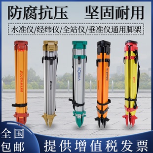三脚架铝合金实木制水平仪水准仪经纬仪全站仪测绘测量支架配件