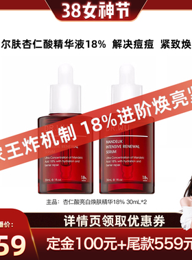 DR.WU达尔肤【晁然38女神节】杏仁酸精华液18%果酸精华祛痘去闭口