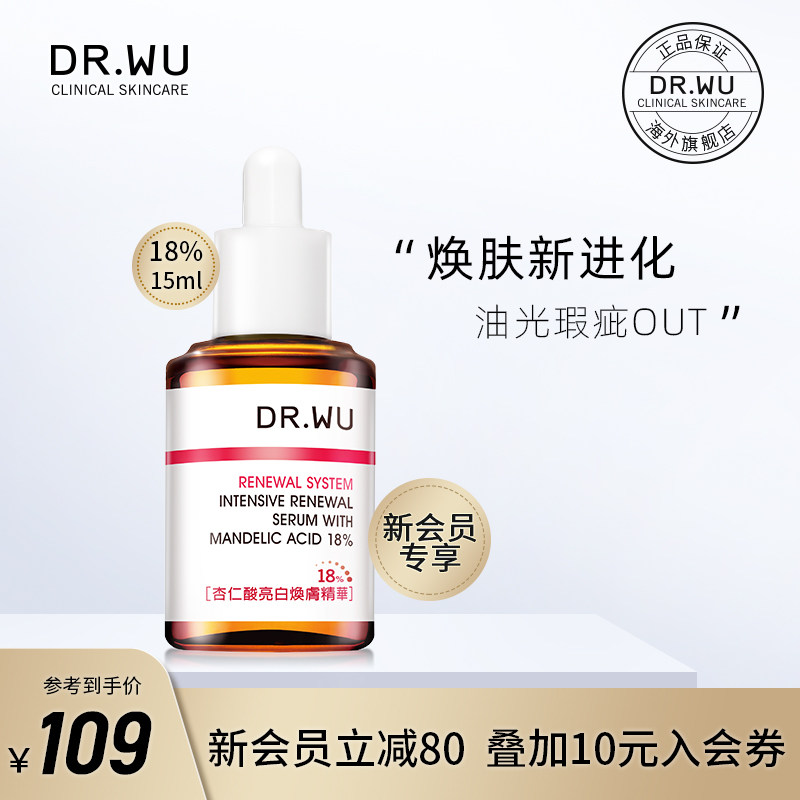 【新会员专享】DR.WU达尔肤杏仁酸刷酸祛痘闭口粉刺18%精华液15ml