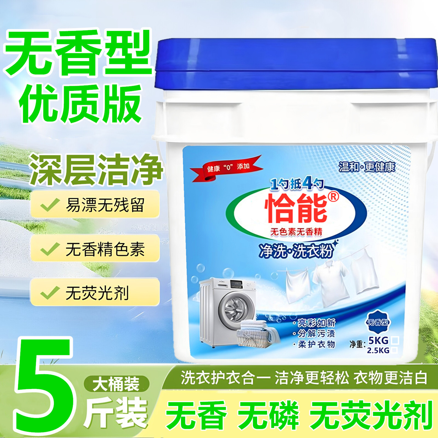优质版无香味洗衣粉5斤皂粉桶装