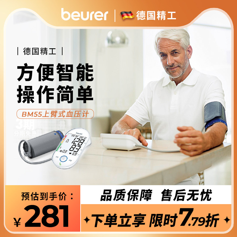 beurer血压测量仪家用老人电子血压计上臂式量血压器测血压送父亲