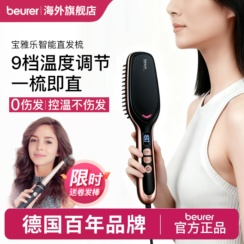 beurer神器负离子蓬松hs60直发梳