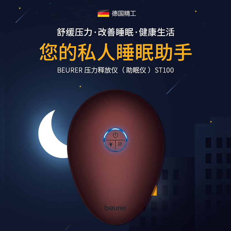 睡眠不好？助眠仪德国秒睡神器