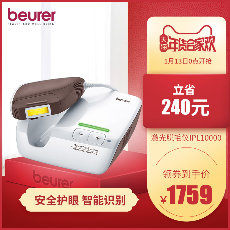 BEURERµÂ¹ú¼¤¹âÍÑëÒÇÆ÷ÃÀÈÝÔº±ùµãÎÞÍ´ÍÑë»úÒõë˽´¦È«Éí¼ÒÓÃ