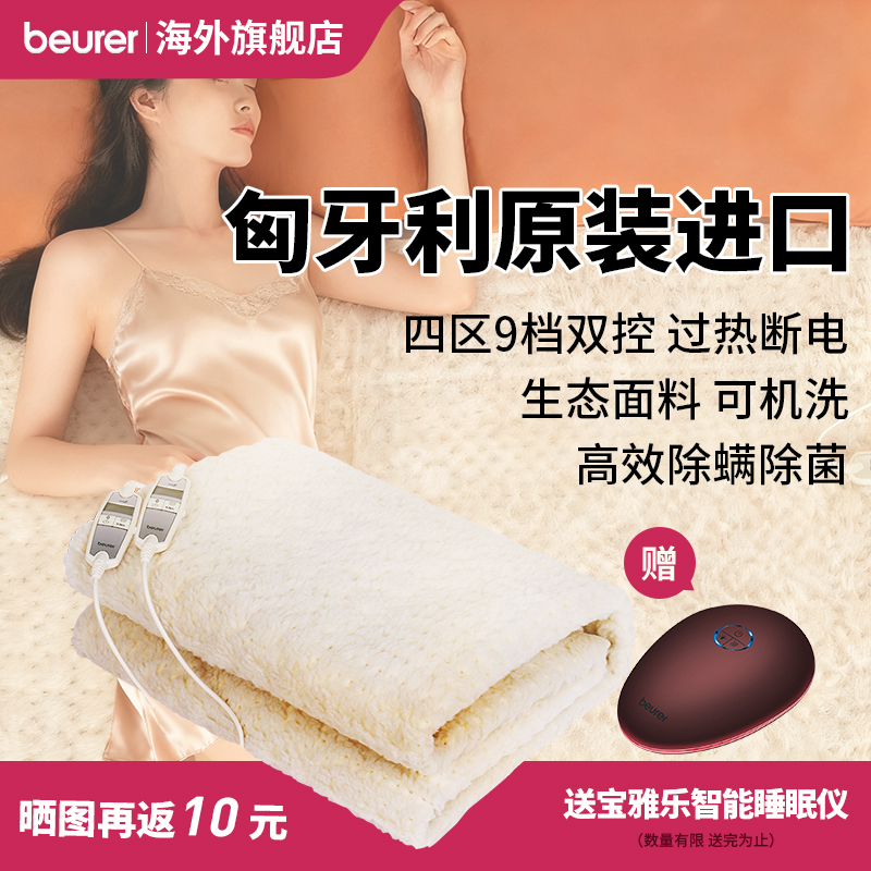 四区控温可水洗除螨电热毯UB86