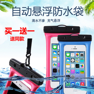 5.9元包邮 狼行天下 手机防水袋 买一赠一