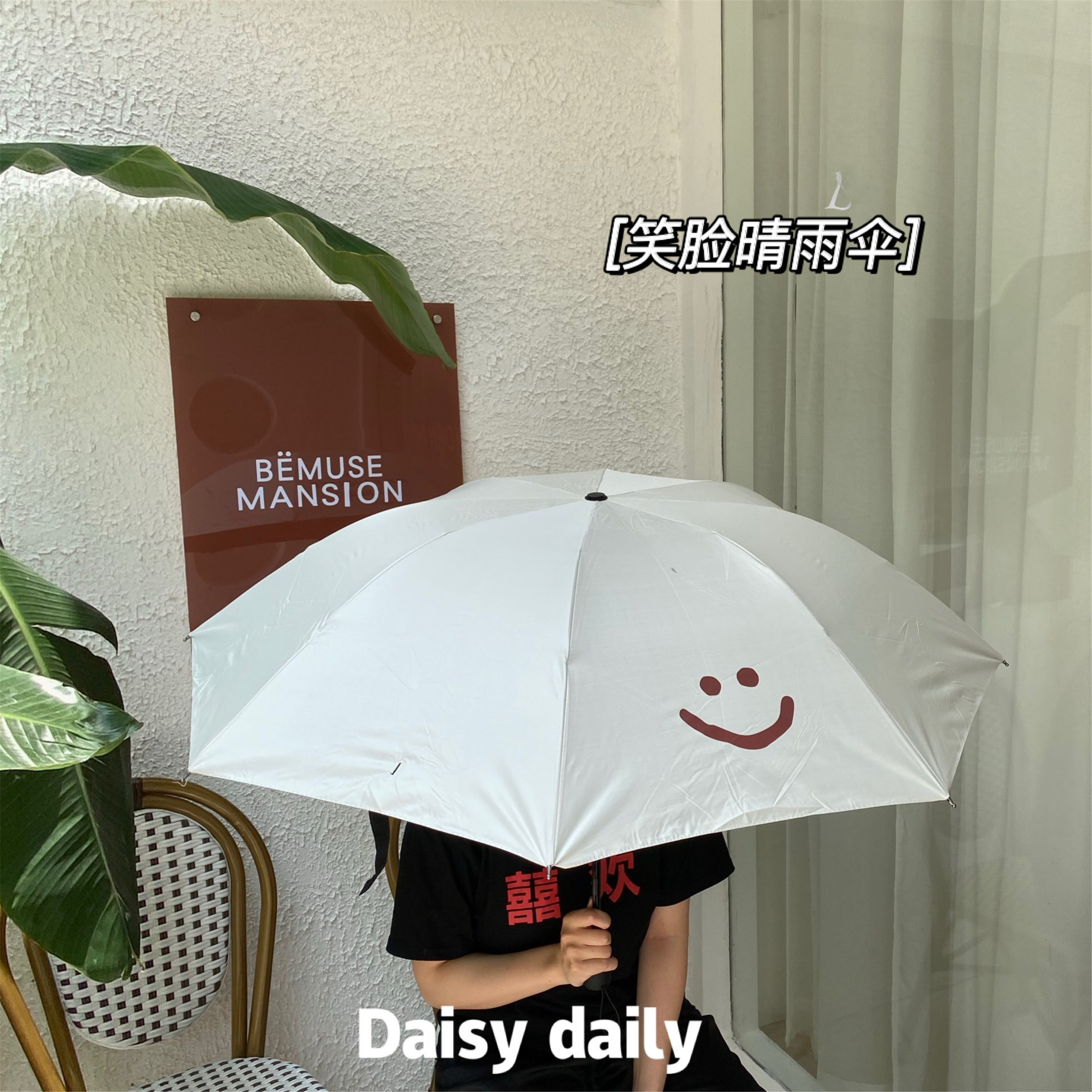 自制ins韩风可爱简约笑脸治愈遮阳伞便携折叠黑胶防晒晴雨伞两用