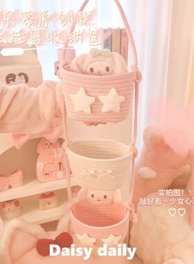 粉红色客厅卧室美乐蒂挂篮可爱卡通少女心零食收纳筐三层收纳篮子