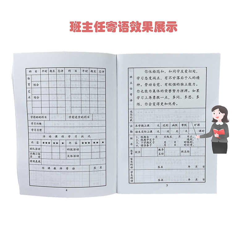 教师评语不干胶 自粘评语标签 学生报告书标签 班主任评语不干胶