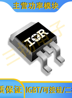 85V~300V N沟道MOSFET场效应管IRL/IRF8010/3710/3415NS/S拍前询