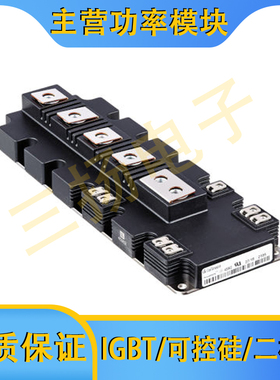 IGBT模块FF/DF 1500/1400/1000 R17/12 IP5R/IE4/IP4P/IE4D拍前询