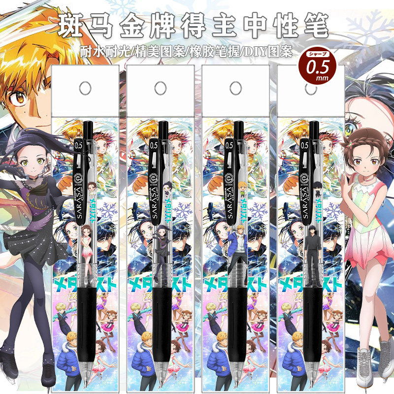 斑马ZEBRA中性笔限定DIY贴纸金牌得主结束祈狼光明浦路司夜鹰
