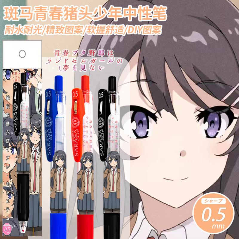 斑马限量青春猪头少年中性笔