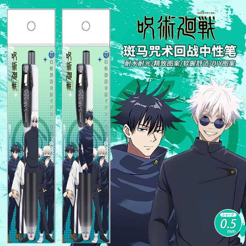 五条悟新款中性笔本ZEBRA斑马