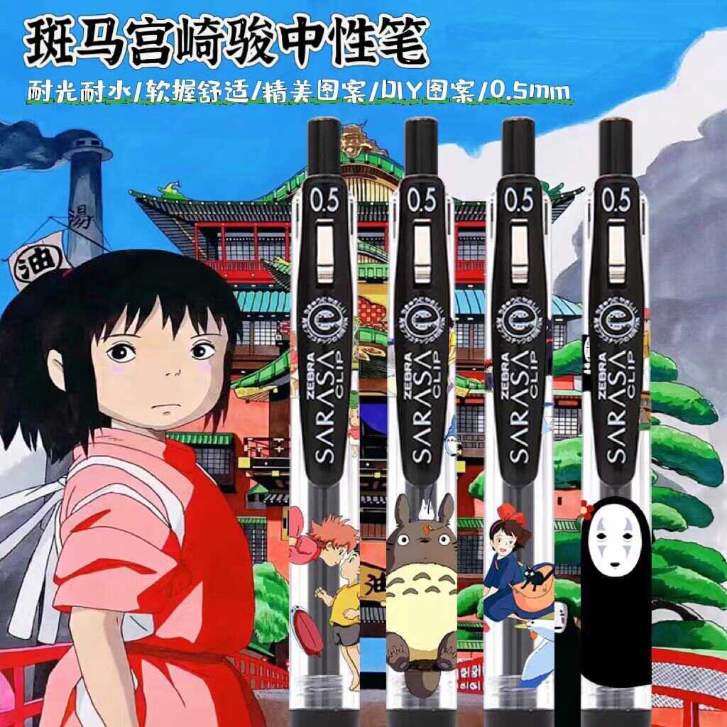 JJ15日宫崎骏系列斑马中性笔按动