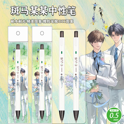 斑马某某限定中性笔按动黑色水笔