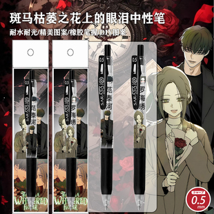 斑马ZEBRA枯萎之花上的眼泪DIY中性笔罗海琇JJ15黑速干按动中性笔