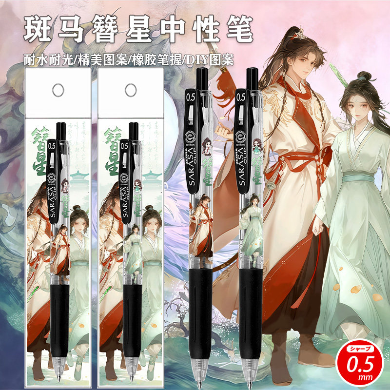 新款ZEBRA斑马簪星中性笔DIY贴纸顾白婴杨簪星JJ15黑色速干水笔05