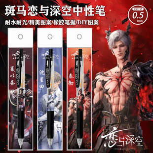 ZEBRA斑马JJ15恋与深空限定贴纸速干中性笔秦彻沈星回夏以昼水笔