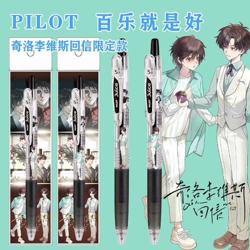 百乐10EF果汁笔限量DIY贴纸水笔