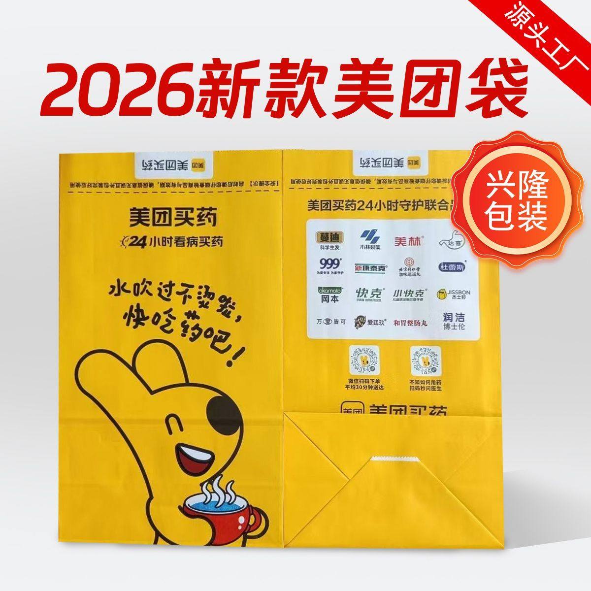 药店美团外卖打包袋通用买药纸袋药品饿了么专用打包加厚折叠袋子