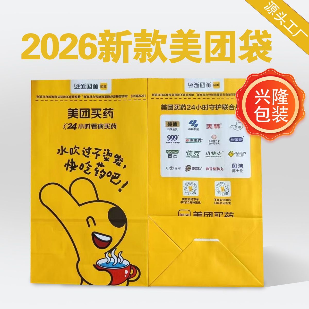 当日发货1000只美团外卖纸袋子牛皮袋打包袋通用买药纸袋药品袋子
