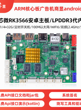 rk3566WiFi6lvds/hdmi/edp输出