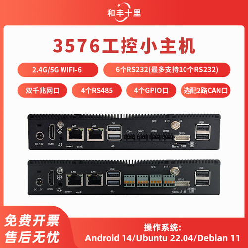 RK3576/4个485/6个232/双千兆