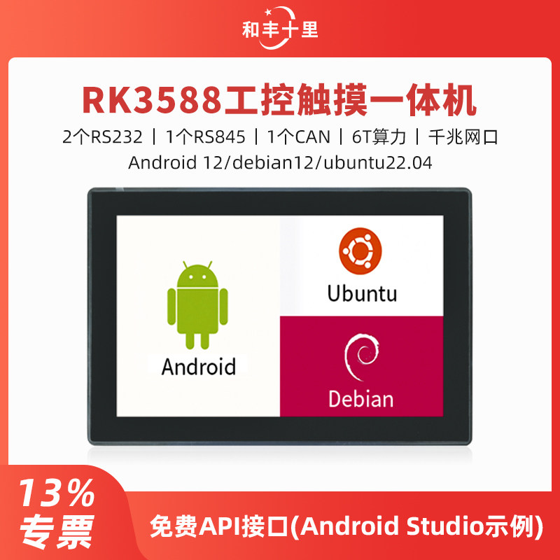 rk3588安卓工控触摸一体机2个232串口千兆arm嵌入式1个rs485