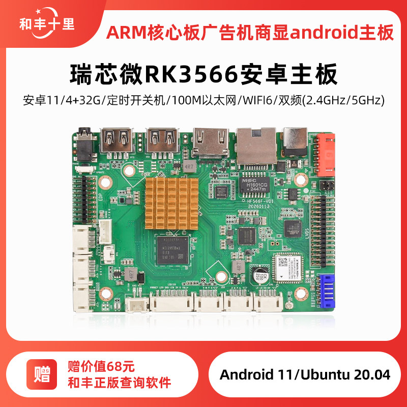 3566工控主板安卓广告机4K高清商显终端多媒体播放远程控制低功耗