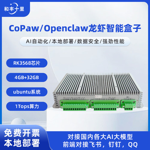 四核rk3568低功耗openclaw小主机copaw盒子arm64位龙虾Linux主机