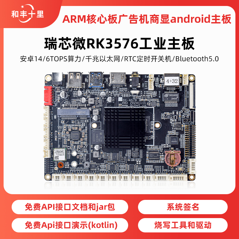 瑞芯微安卓14RK3576工业开发板6TOPS算力千兆ARM主板