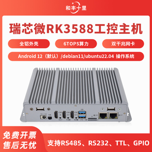 RK3588全铝工控机双千兆网口支持安卓UbuntuDebian边缘计算AI盒子