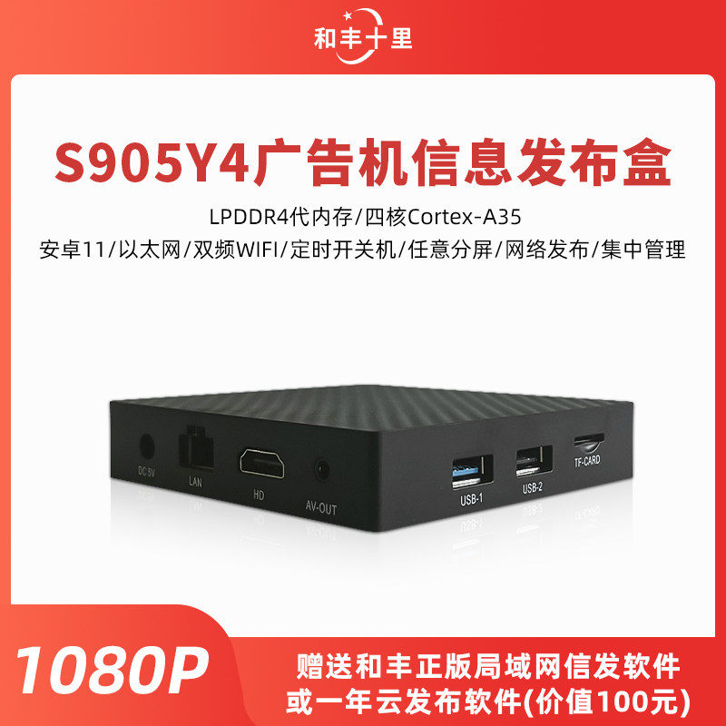 广告机播放盒S905Y4高清视频播放器安卓机顶盒多媒体信息发布盒子